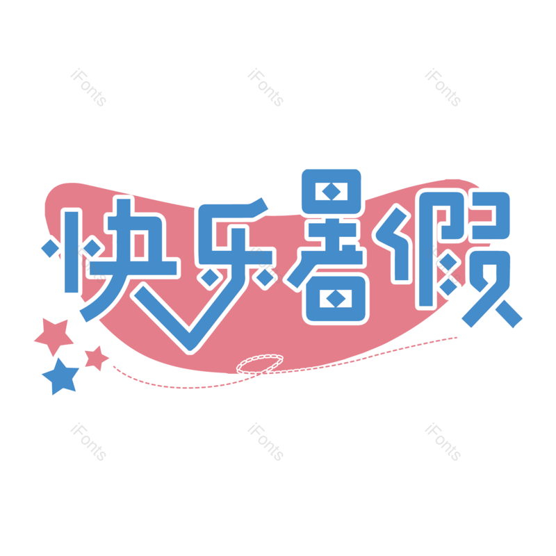 艺术字图片,卡通元素,蓝色PNG,简约免抠素材